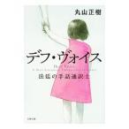  диф * voice закон .. рука рассказ устный перевод .| Maruyama правильный .