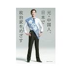  изначальный * China человек, день шт. политика дом ....|. Komaki 