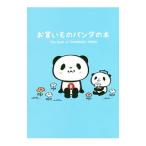 o покупка было использовано Panda. книга@| Rakuten акционерное общество 