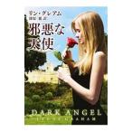 . плохой . ангел | Lynn * Graham 