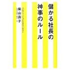 ... фирма длина. бог .. правило | Shibayama ..
