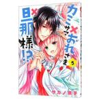 kamisama×....× хозяин!? 5|sakano..