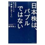  Япония АО., Bubble нет - инвестирование дом ........[. глициния отчет ]. удар -| глициния . Британия человек 