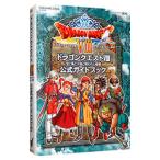 ショッピングニンテンドー3DS ニンテンドー３ＤＳ版 ドラゴンクエストVIII 空と海と大地と呪われし姫君 公式ガイドブック／スクウェア・エニックス