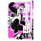  Salaryman Kintaro . 10 лет 2|книга@....