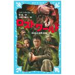  Lost * world |DoyleArthur Conan