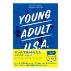 ヤング・アダルトU．S．A．／長谷川町蔵