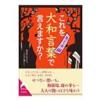  это . Yamato слова . говорите .? мужчина . женщина сборник |.. жизнь изучение место 
