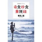 . еда . копрофагия рейс запись | Shiina Makoto 