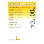  настоящее время повесть Chronicle 2000~2004| день текст . дом ассоциация 