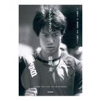 ダウン・ザ・ライン錦織圭／錦織圭