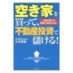  пустой дом . покупка .., недвижимость инвестирование ....!| три дерево глава .
