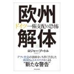 欧州解体／BootleRoger