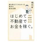  впервые . недвижимость . деньги . зарабатывать.| поле средний .