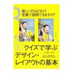 もっとクイズで学ぶデザイン・レイアウトの基本／ハラヒロシ