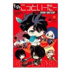 ちみごっどいーたー ＴＶアニメ ＧＯＤ ＥＡＴＥＲ編／Ｓ．濃すぎ