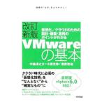 VMwareの基本／中島淳之介