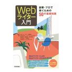 Ｗｅｂライター入門／フォークラス