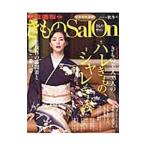 きものＳａｌｏｎ ’１５−’１６秋冬号