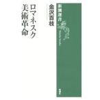 romanesk изобразительное искусство переворот | Kanazawa 100 ветка 