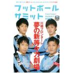  футбол summit no. 32 раз | футбол summit ..