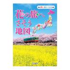 Yahoo! Yahoo!ショッピング(ヤフー ショッピング)花の旅へさそう地図