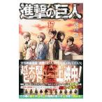 進撃の巨人 17 限定版／諫山創