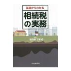  основа из понимать .. налог. деловая практика | Haneda ...