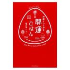 Yahoo! Yahoo!ショッピング(ヤフー ショッピング)神様とつながる開運ごはん／ちこ