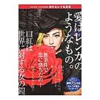 海外セレブ名言集／英和出版社