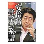 Yahoo! Yahoo!ショッピング(ヤフー ショッピング)「安倍晋三」野望の系譜／夏原武
