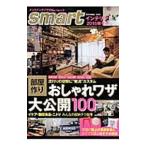 ｓｍａｒｔインテリア ２０１５秋冬号