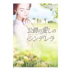 ... love .. sinterela| Elizabeth * Boyle 