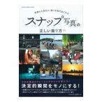 Yahoo! Yahoo!ショッピング(ヤフー ショッピング)スナップ写真の正しい撮り方