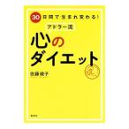 30 дней . рождение меняется! Ad la-. сердце. диета | Sato ..