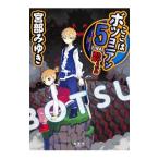  здесь. botsu KONI Anne 5| Miyabe Miyuki 