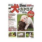  Япония . мир. собака каталог 2016 год версия |. прекрасный . выпускать 