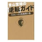  Aoyama ... [ обратный ] гид - эта 1 Гаваи жемчуг .. шт -| Aoyama ..