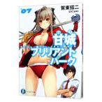 甘城ブリリアントパーク 7／賀東招二