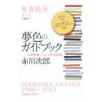  сон цвет. путеводитель ( криптомерия ...21 год. траектория )| Akagawa Jiro 