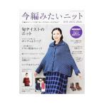 Yahoo! Yahoo!ショッピング(ヤフー ショッピング)今編みたいニット 秋冬 2015−2016／ブティック社
