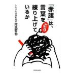 [ красный флаг ]., слова ... очистка вверх ....| река ...