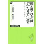  поясница * плечо * колено. [ крышка ..]..| гора внутри герой 