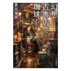  иллюзия . старый книжный магазин ....|. месяц морская миля 
