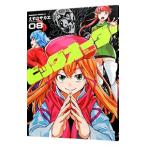 ビッグオーダー 8／えすのサカエ