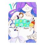 ポポポのお姉さん 1／ｐｏｌｅ