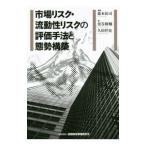 Yahoo! Yahoo!ショッピング(ヤフー ショッピング)市場リスク・流動性リスクの評価手法と態勢構築／栗谷修輔