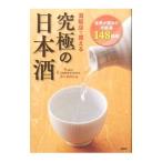 酒販店で買える究極の日本酒／SAKE COMPETITION実行委員会