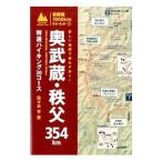 奥武蔵・秩父354km／佐々木亨（1961〜）