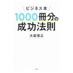  бизнес книга@1000 шт. минут. успех закон .| большой скала ..